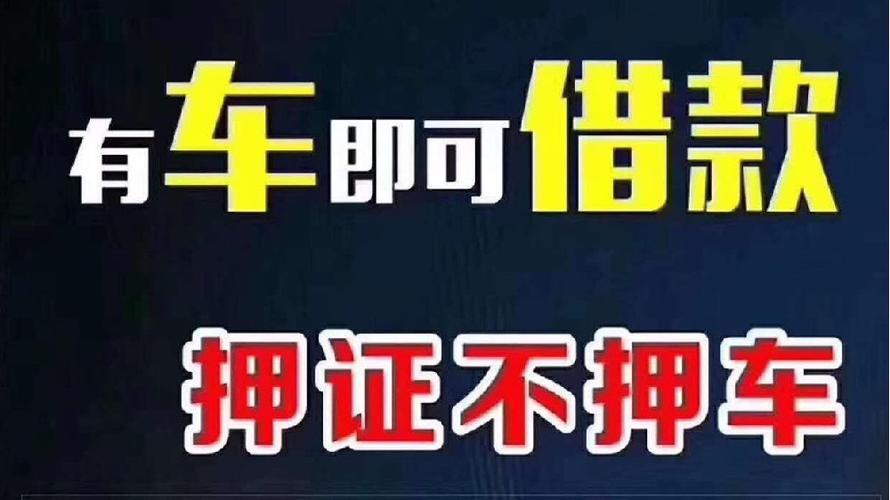 佛山汽车抵押贷款VS其他贷款方式对比解析(佛山抵押车辆贷款)