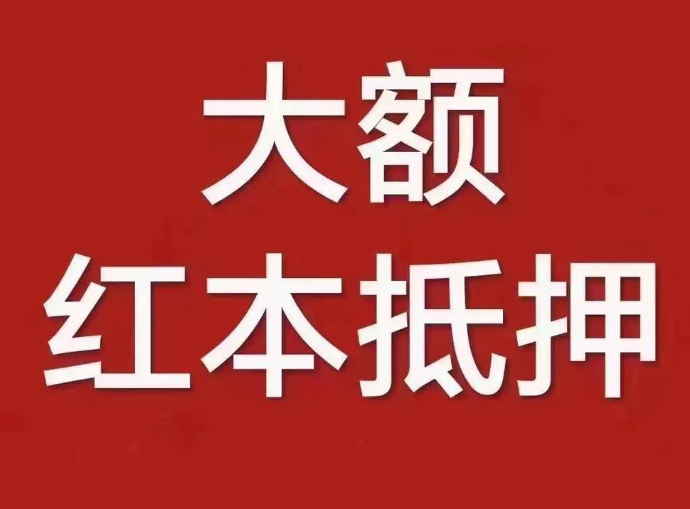 佛山高明区汽车抵押贷款办理流程图解(佛山汽车抵押公司)